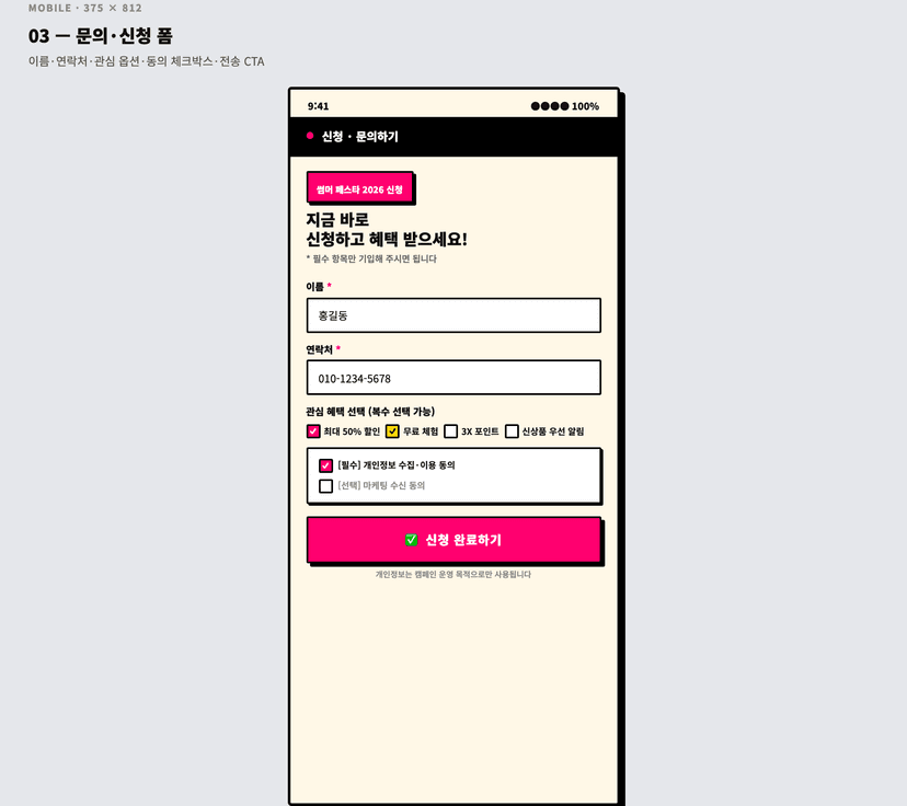 QR 캠페인 도달률·방문 분석 대시보드 + 마케팅 랜딩 - 문의·신청 폼