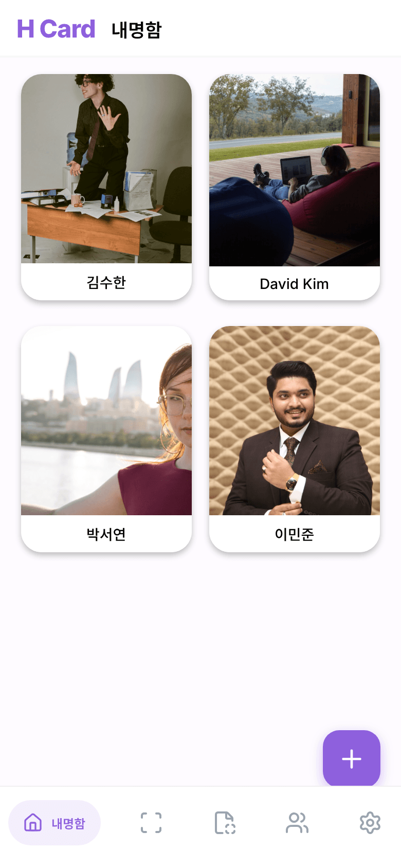 전자명함 서비스 - 내 명함 목록