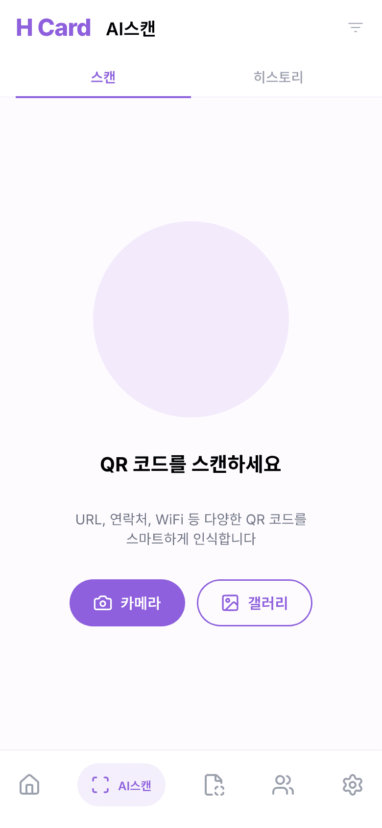 전자명함 서비스 - AI QR 스캔