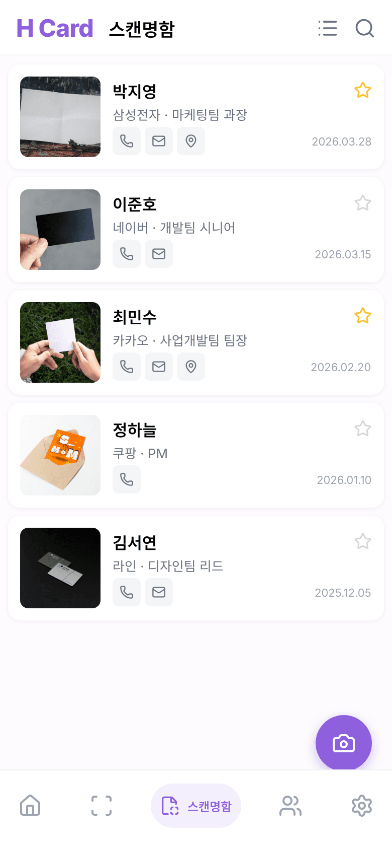 전자명함 서비스 - 스캔 명함 관리