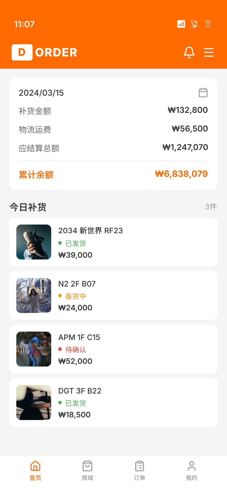 사입 에이전트 주문관리 - 주문 대시보드