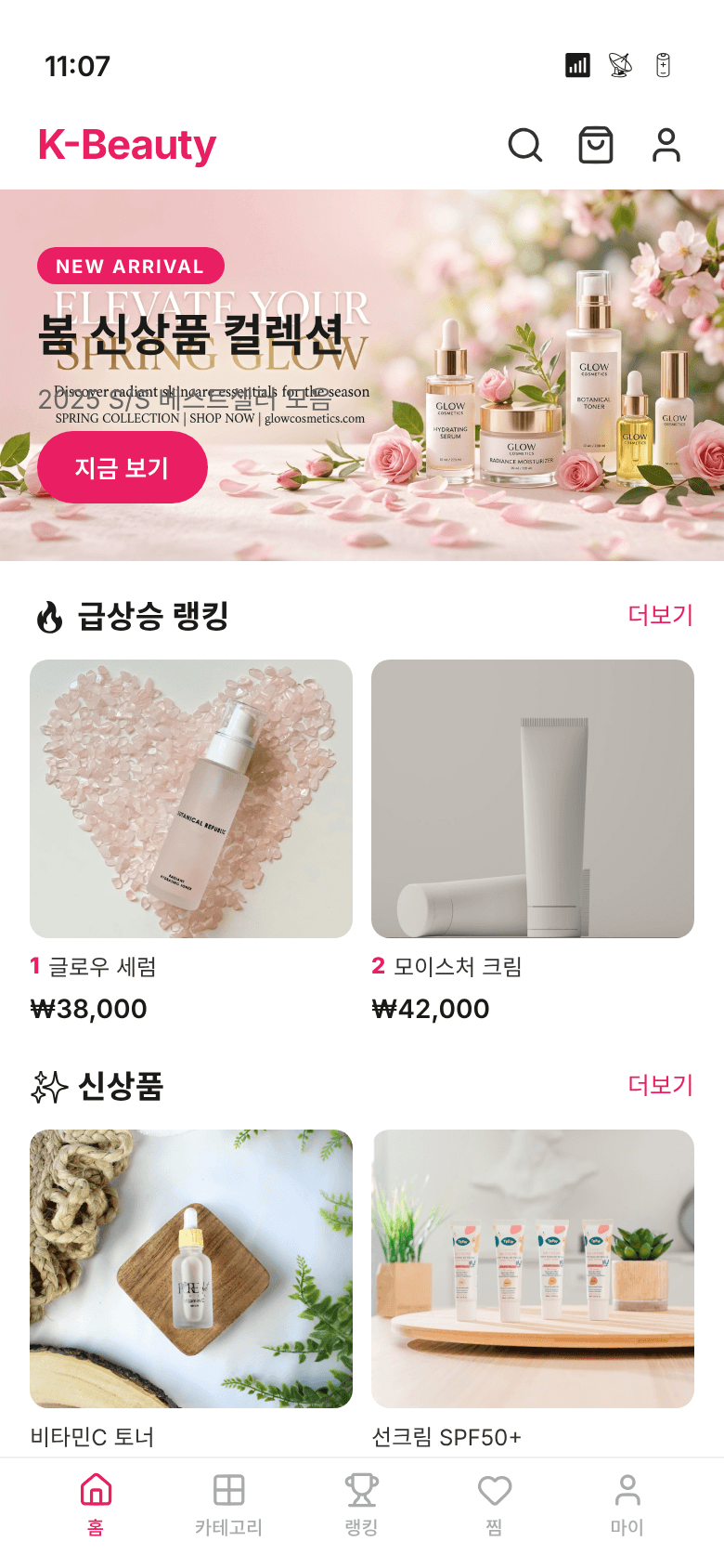 K-Beauty 쇼핑몰 - 쇼핑몰 메인