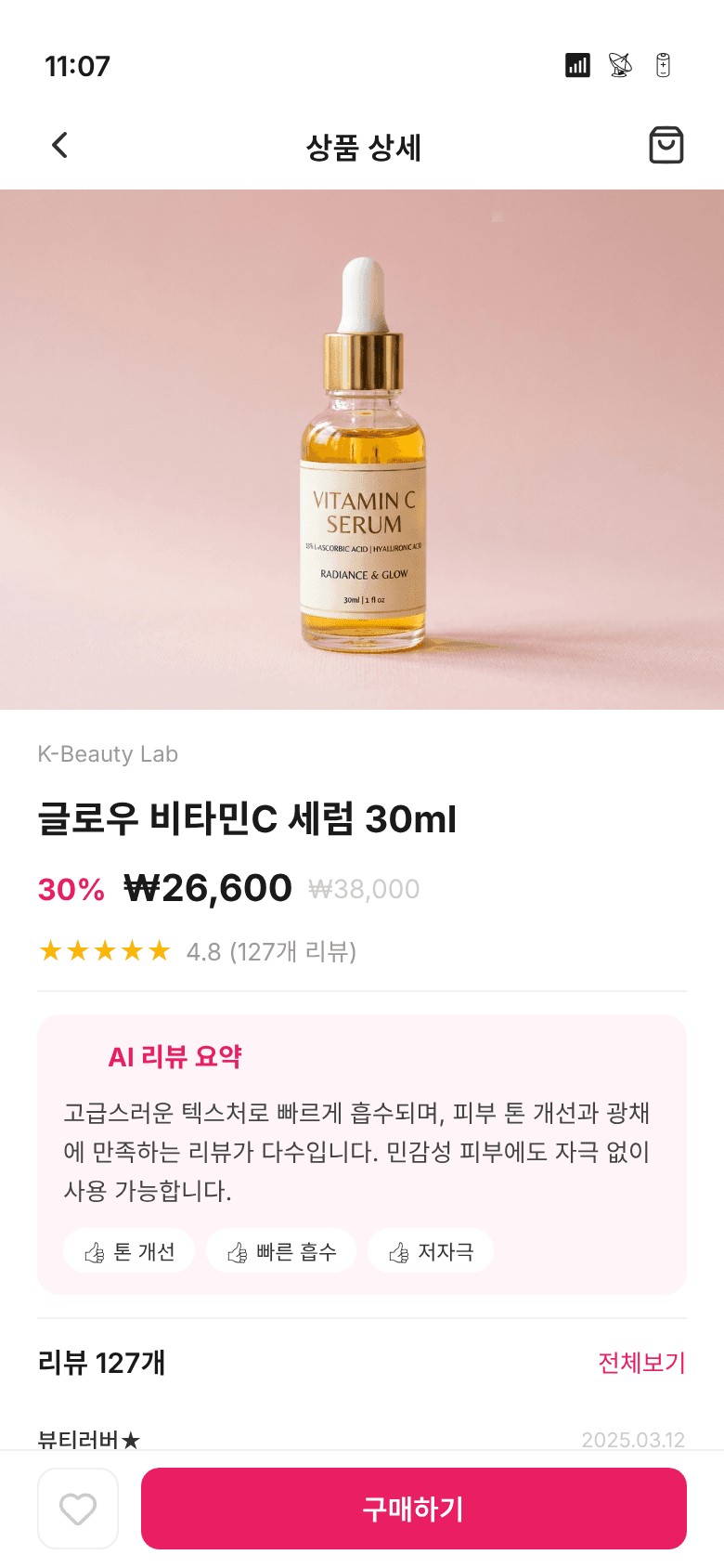 K-Beauty 쇼핑몰 - 상품 상세 + AI 리뷰